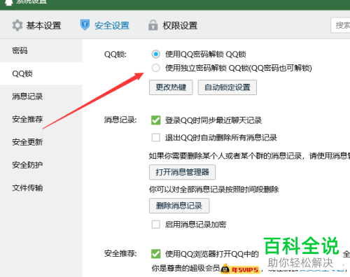 电脑QQ如何设置QQ锁