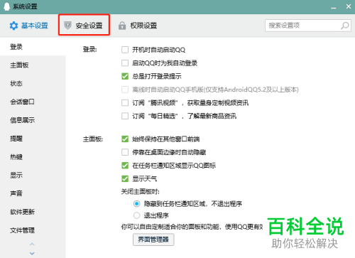 电脑QQ如何启用消息记录加密功能