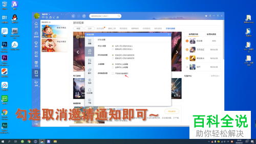 电脑QQ游戏中的游戏邀请提醒怎么设置关闭