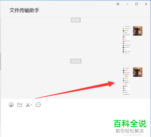 电脑QQ软件中的长图怎么截取