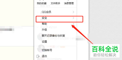 电脑QQ中怎么将三个月内删除的好友恢复