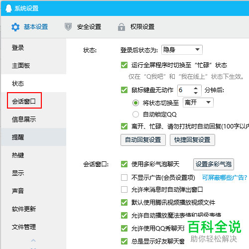 电脑QQ怎么隐藏历史记录消息