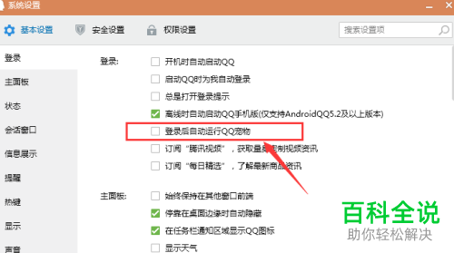 电脑QQ宠物怎么关闭自动运行功能