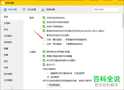 电脑QQ软件的腾讯视频资讯怎么取消订阅