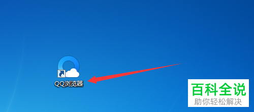 电脑QQ浏览器怎么清空历史记录