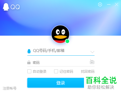 电脑QQ中关闭QQ主面板时怎么设置不退出程序