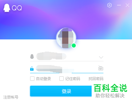 电脑QQ中关闭QQ主面板时怎么设置不退出程序