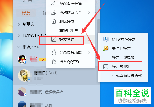 电脑QQ软件中批量移动好友位置如何设置