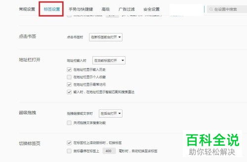 电脑QQ浏览器如何在地址栏显示自己的输入历史
