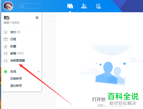 电脑qq软件的好友验证消息怎么查看