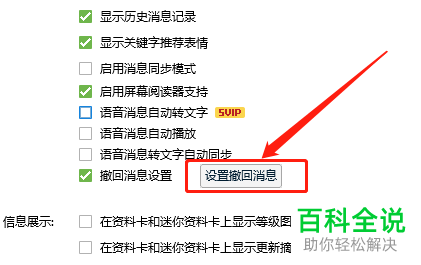 电脑QQ怎么设置撤回消息后缀