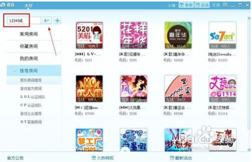 电脑qt语音怎么使用?