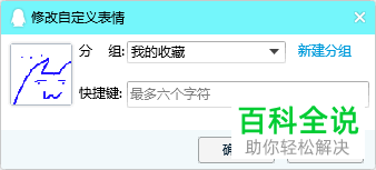电脑QQ表情包快捷键设置及使用方法