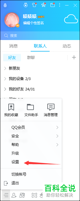 电脑QQ软件保存文件的目录怎么修改