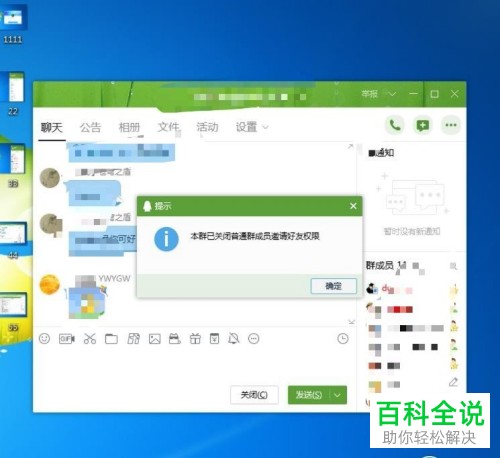 电脑QQ中如何邀请好友加入某QQ群聊