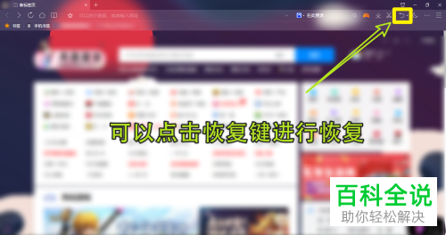 电脑QQ浏览器如何将已关闭的页面恢复