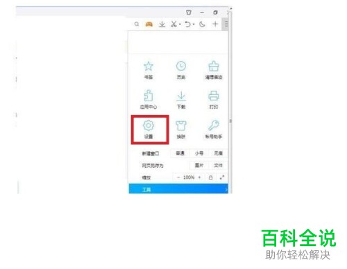 电脑QQ浏览器智能内核模式怎么开启