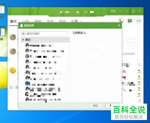 电脑QQ中如何邀请好友加入某QQ群聊