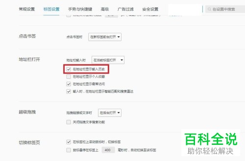 电脑QQ浏览器如何在地址栏显示自己的输入历史