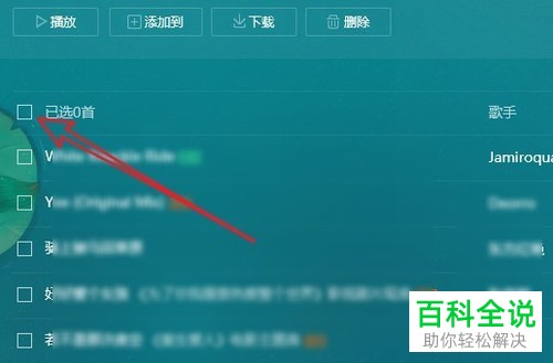 电脑QQ音乐软件下载音乐的漫游记录如何删除