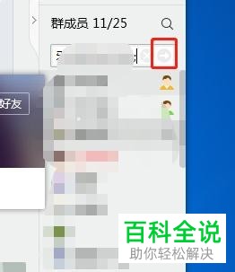 电脑QQ软件的群成员信息如何查询