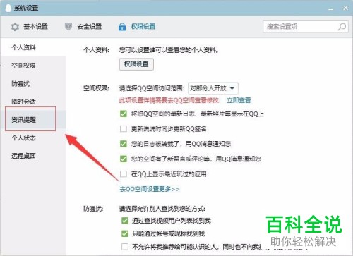 电脑QQ自动弹出的腾讯新闻窗口怎么关闭