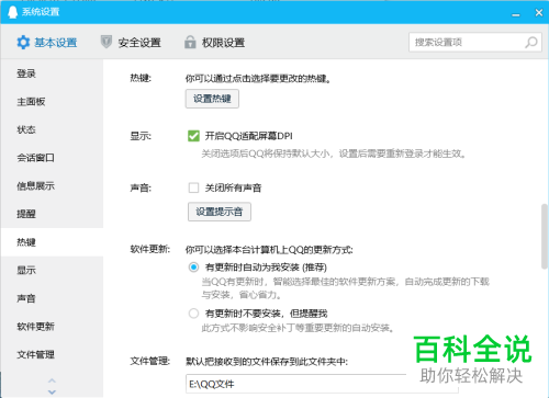 电脑QQ内怎么修改截图的快捷键
