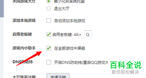 电脑QQ游戏大厅中找不到游戏小助手了如何找回