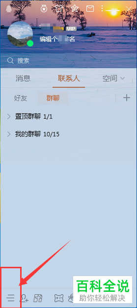 电脑QQ宠物怎么关闭自动运行功能