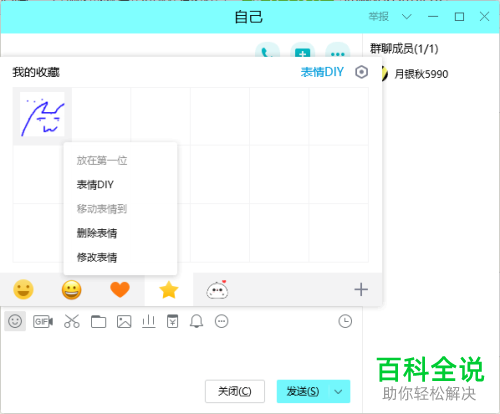 电脑QQ表情包快捷键设置及使用方法