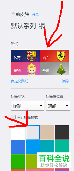 电脑QQ浏览器主题怎么更换