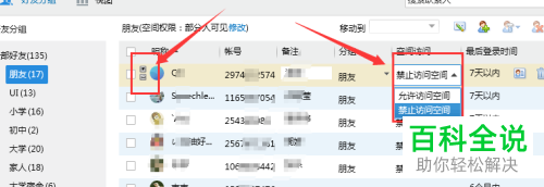 电脑QQ软件中批量移动好友位置如何设置