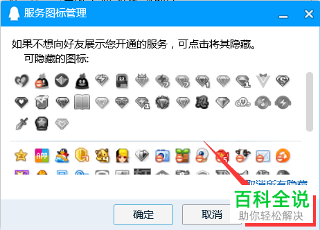 电脑QQ如何隐藏资料窗口超级会员图标