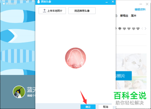 电脑QQ软件账号的头像如何更换