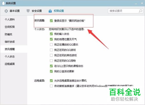 电脑QQ自动弹出的腾讯新闻窗口怎么关闭
