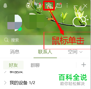 电脑QQ怎么设置QQ空间仅自己能访问