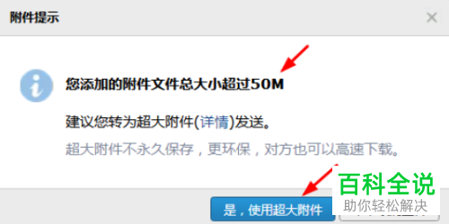 电脑QQ邮箱如何发送超大邮件