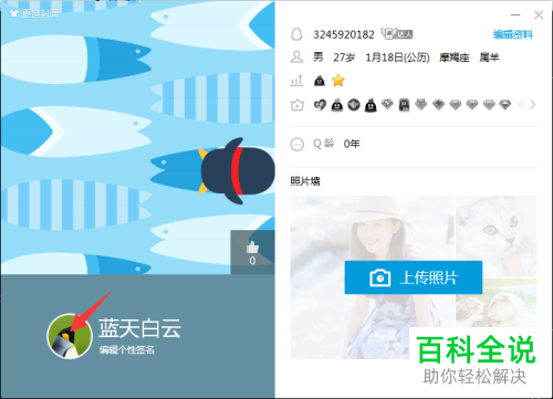 电脑QQ软件账号的头像如何更换