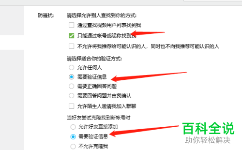 电脑QQ如何设置才能屏蔽陌生人的骚扰