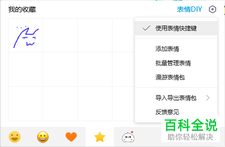 电脑QQ表情包快捷键设置及使用方法