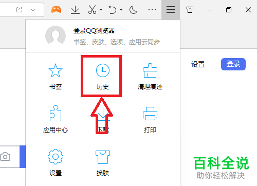 电脑QQ浏览器怎么清空历史记录