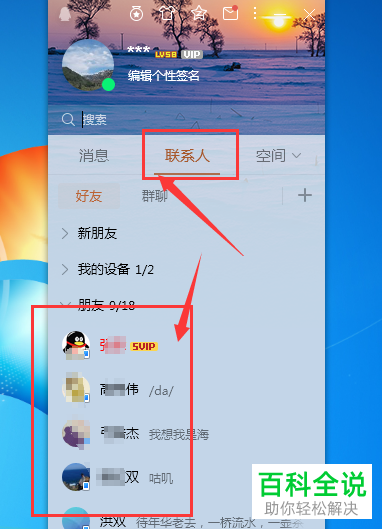 电脑QQ软件中批量移动好友位置如何设置