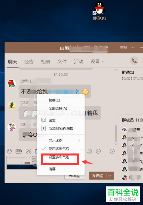 电脑QQ内如何修改聊天文字背景气泡