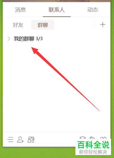 电脑qq群的文件夹如何创建