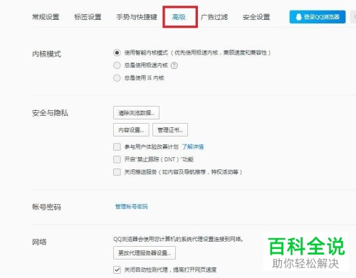 电脑QQ浏览器智能内核模式怎么开启