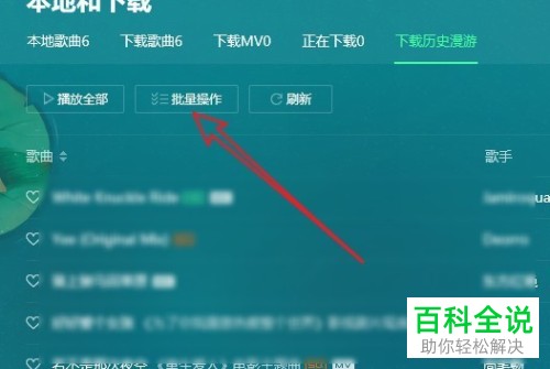 电脑QQ音乐软件下载音乐的漫游记录如何删除