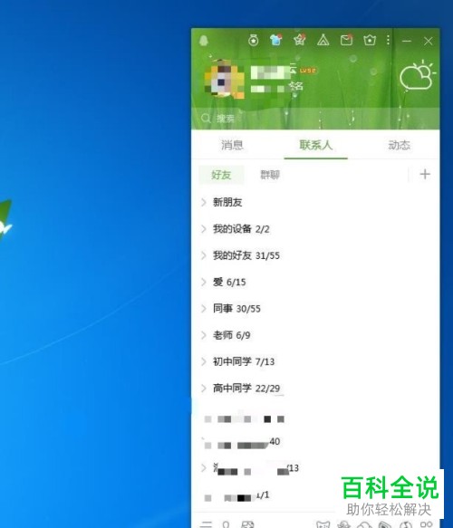 电脑QQ中如何邀请好友加入某QQ群聊