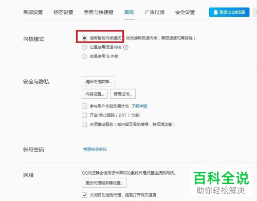 电脑QQ浏览器智能内核模式怎么开启