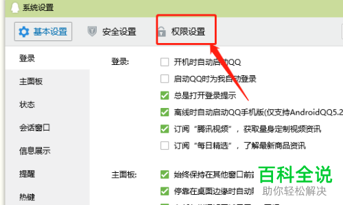 电脑QQ如何设置才能屏蔽陌生人的骚扰