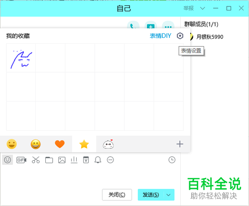 电脑QQ表情包快捷键设置及使用方法